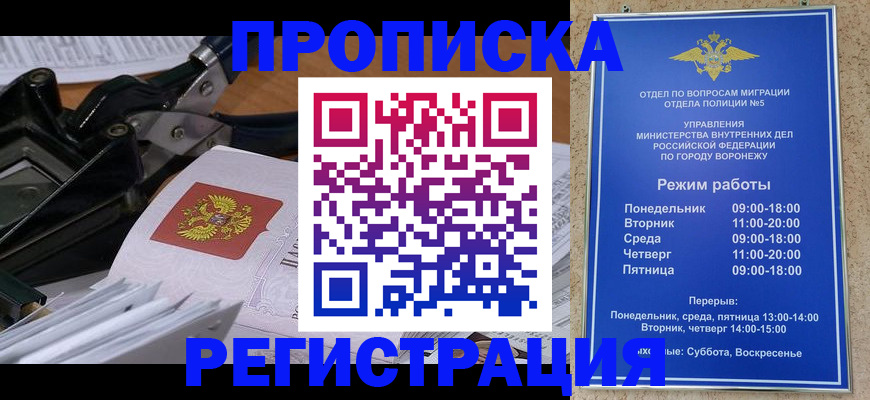 прописка законно в Курчатове