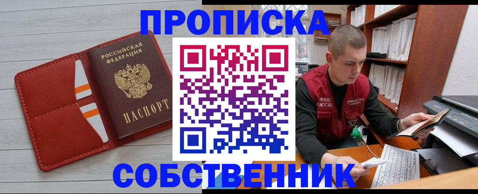 временная регистрация в квартире в Курчатове