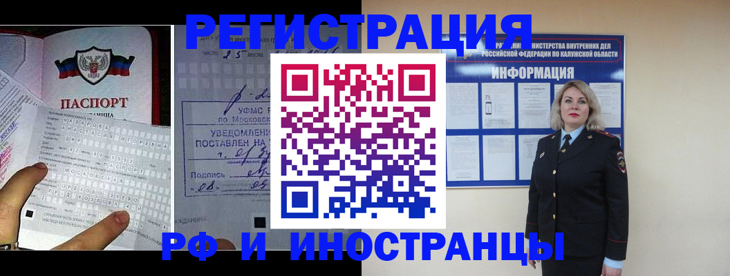 временная регистрация в Курчатове