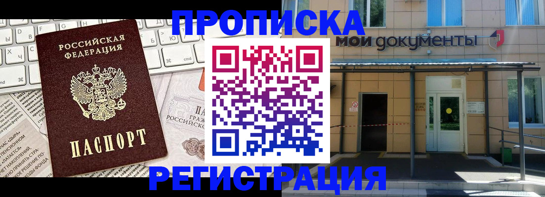 где прописаться в Курчатове