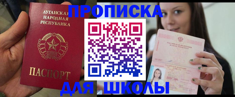 прописка ребенка в Курчатове