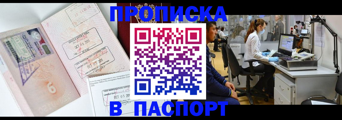 временная регистрация для школы в Курчатове