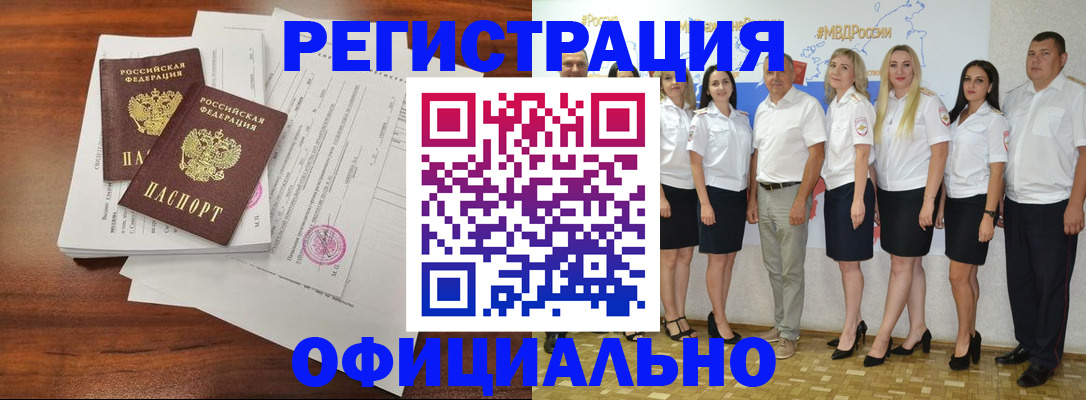 временная регистрация надежно в Курчатове