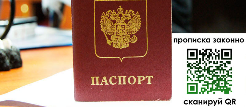 прописка в Курчатове регистрация в Курчатове